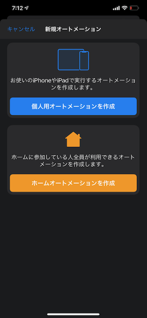 オートメーションを作る