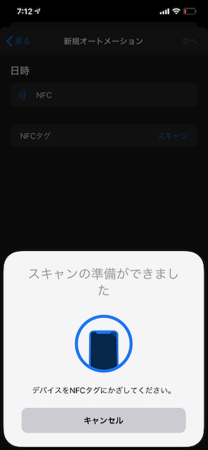 NFCタグに近づける