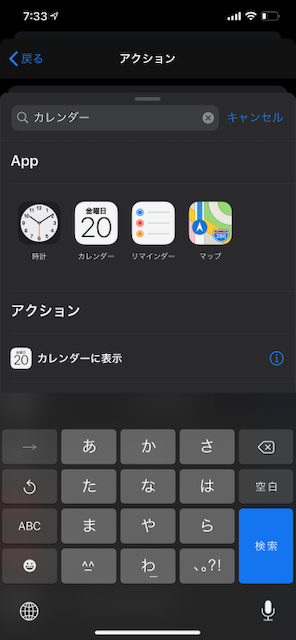 カレンダーを検索